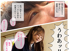愛おしすぎて壊しちゃいたい ヤンデレJ系に監禁された俺の極限中出し搾精生活 松本いちか サンプル動画サムネイル